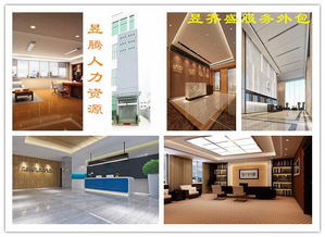 昱腾外包服务 开启人力资源服务外包新篇章，携手共创企业效率与竞争力